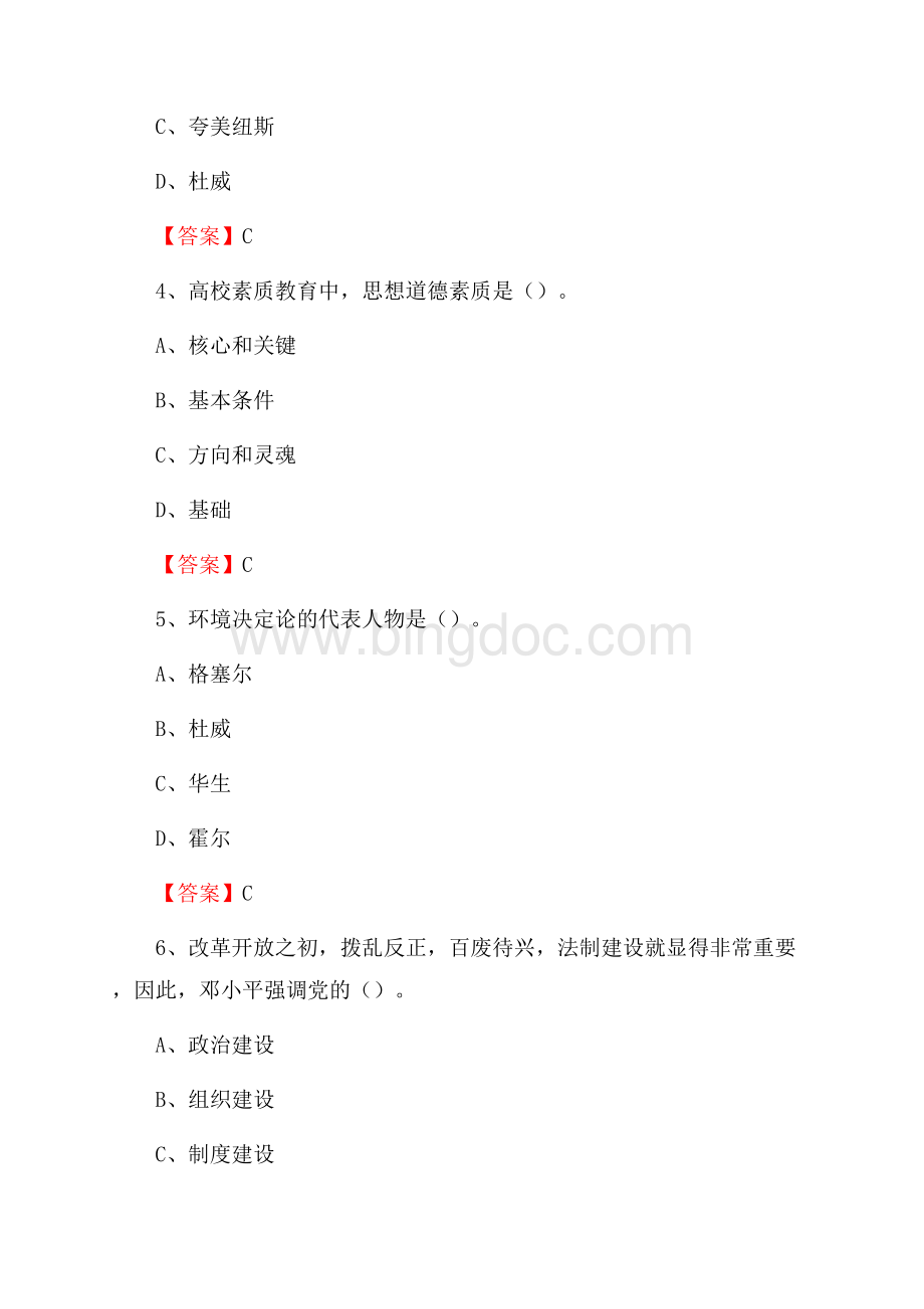 广东海洋大学寸金学院下半年招聘考试《教学基础知识》试题及答案.docx_第2页