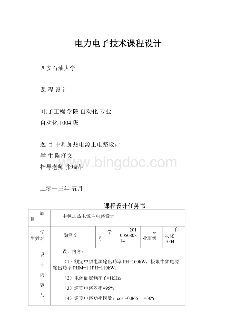 电力电子技术课程设计.docx_第1页