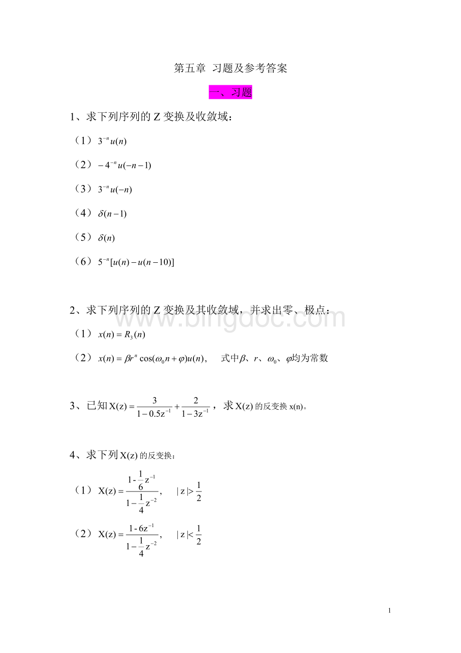 数字信号处理朱金秀第五章习题及参考答案.doc