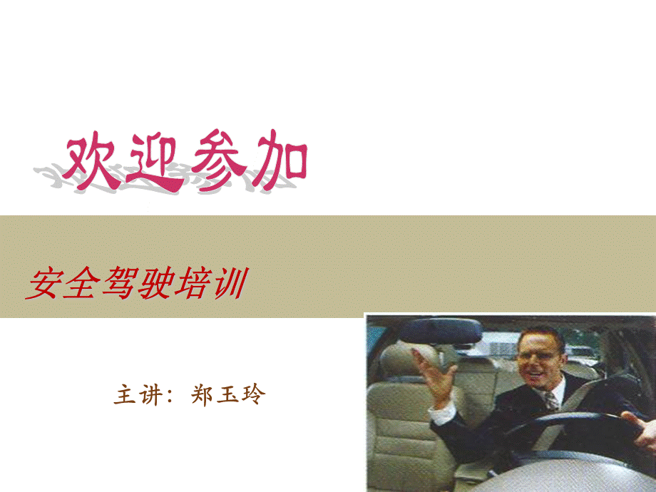 汽车驾驶员培训(礼仪培训).ppt_第1页