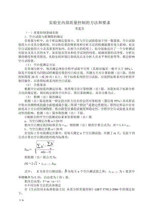 实验室内部质量控制的方法和要求新修改.doc