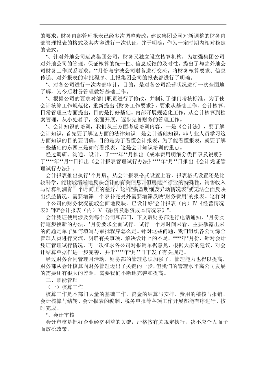 财务主管年终总结.doc_第2页