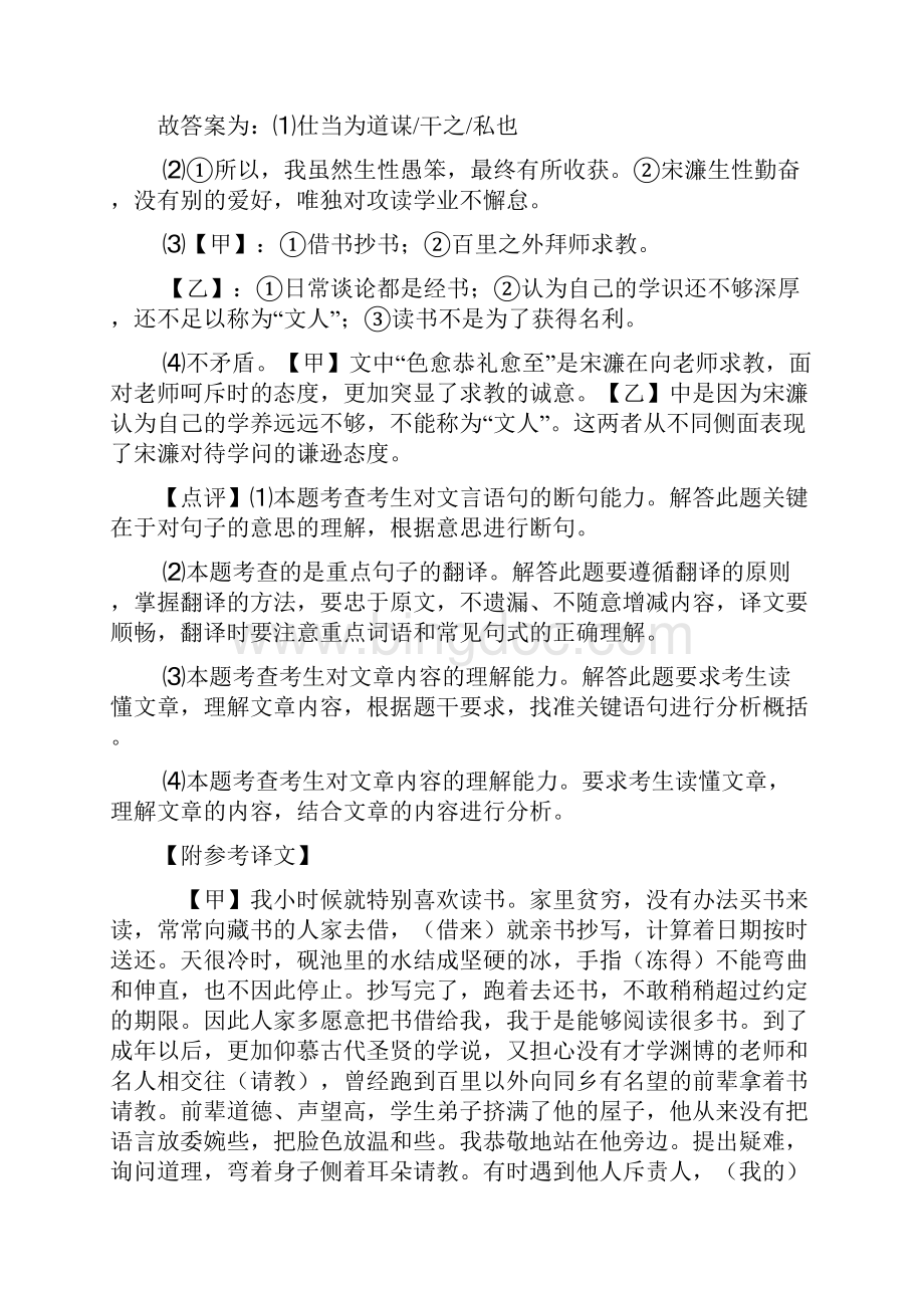 初中七年级文言文阅读专项练习含答案.docx_第3页