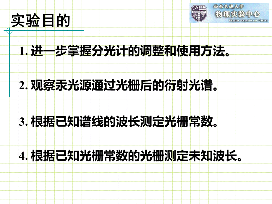 大学物理实验-光栅的测量PPT.ppt_第2页