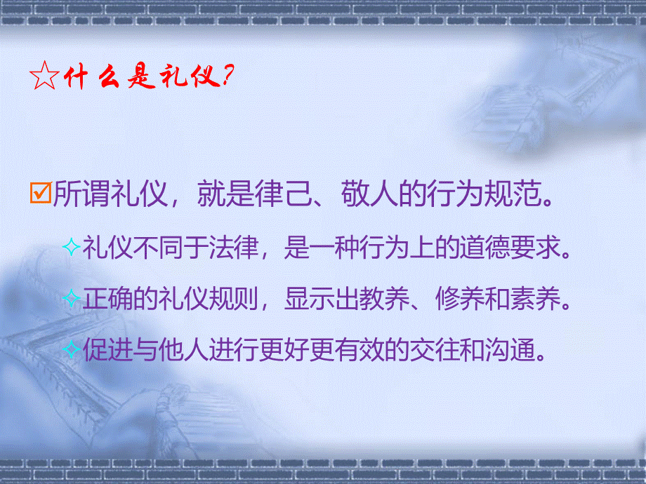 入司培训-礼仪培训.ppt_第2页