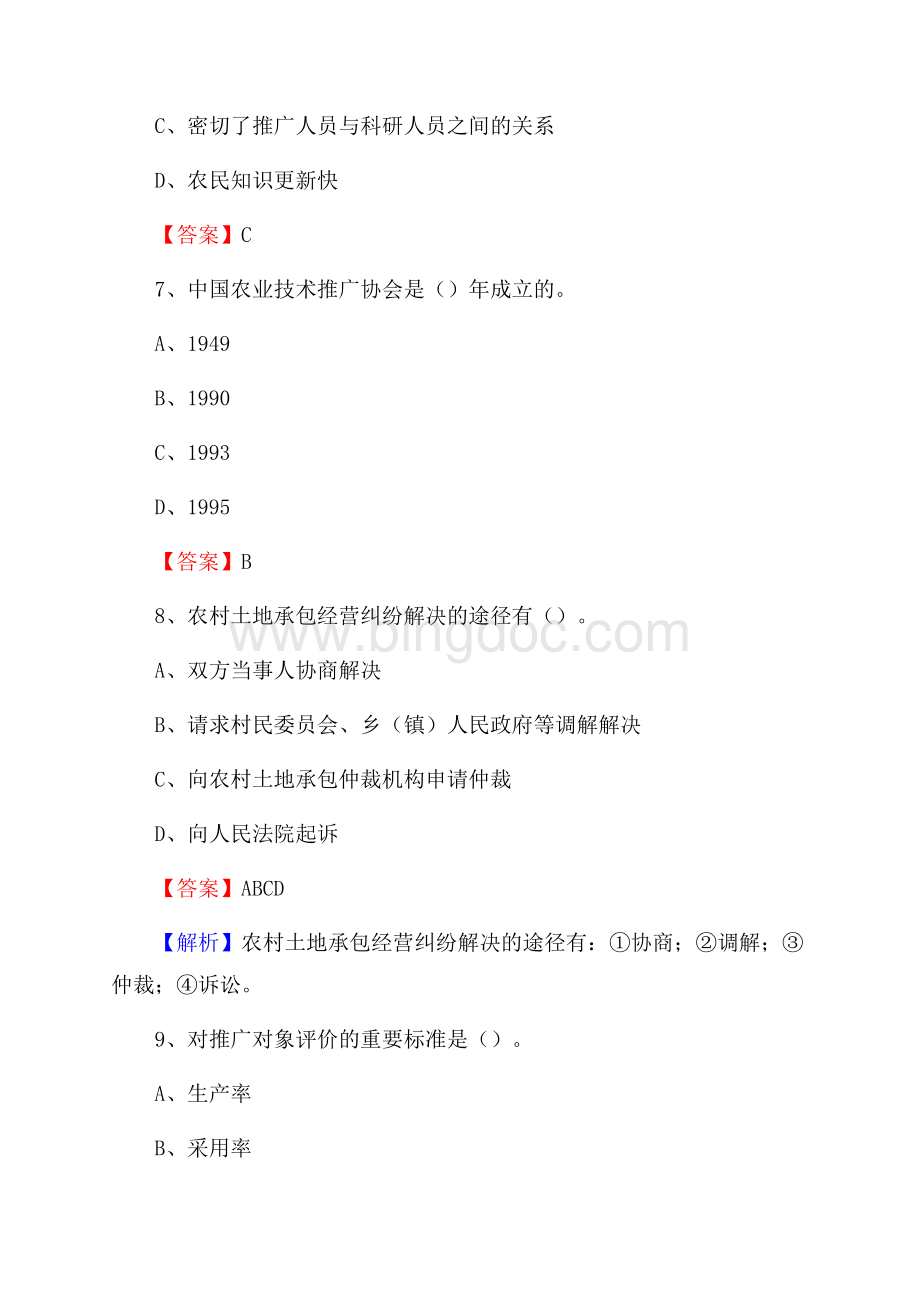 蕉城区农业系统事业单位考试《农业技术推广》试题Word下载.docx_第3页