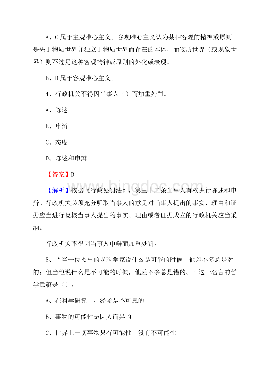 下半年广西贺州市昭平县移动公司招聘试题及解析.docx_第3页