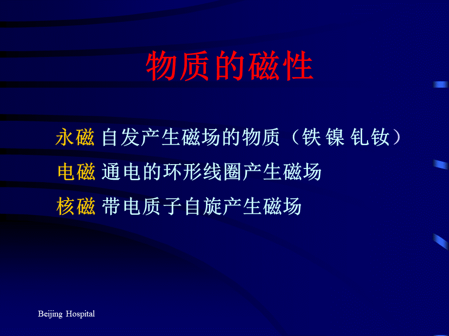 磁共振MRI.ppt_第3页