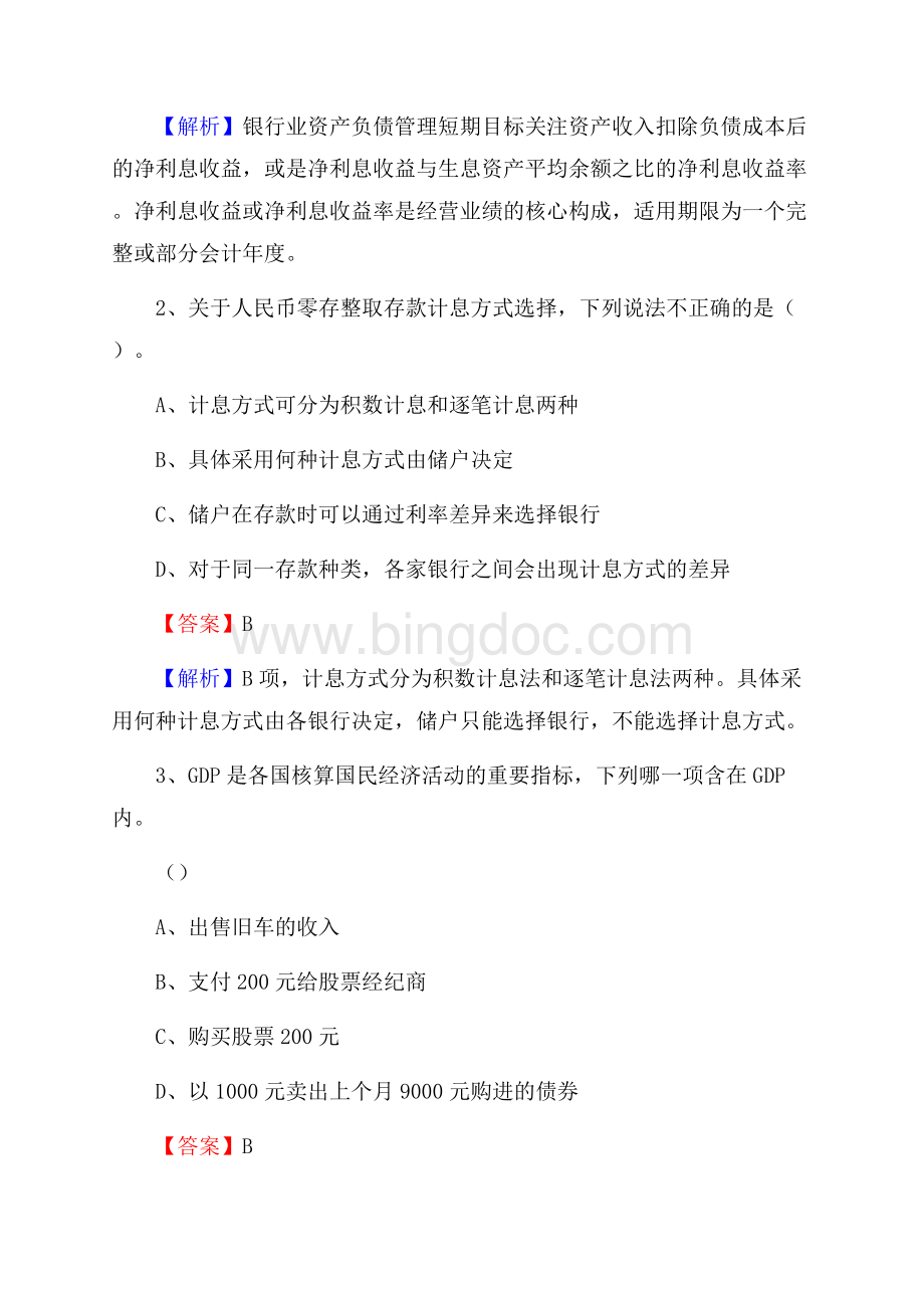 浙江省湖州市南浔区交通银行招聘考试《银行专业基础知识》试题及答案.docx_第2页