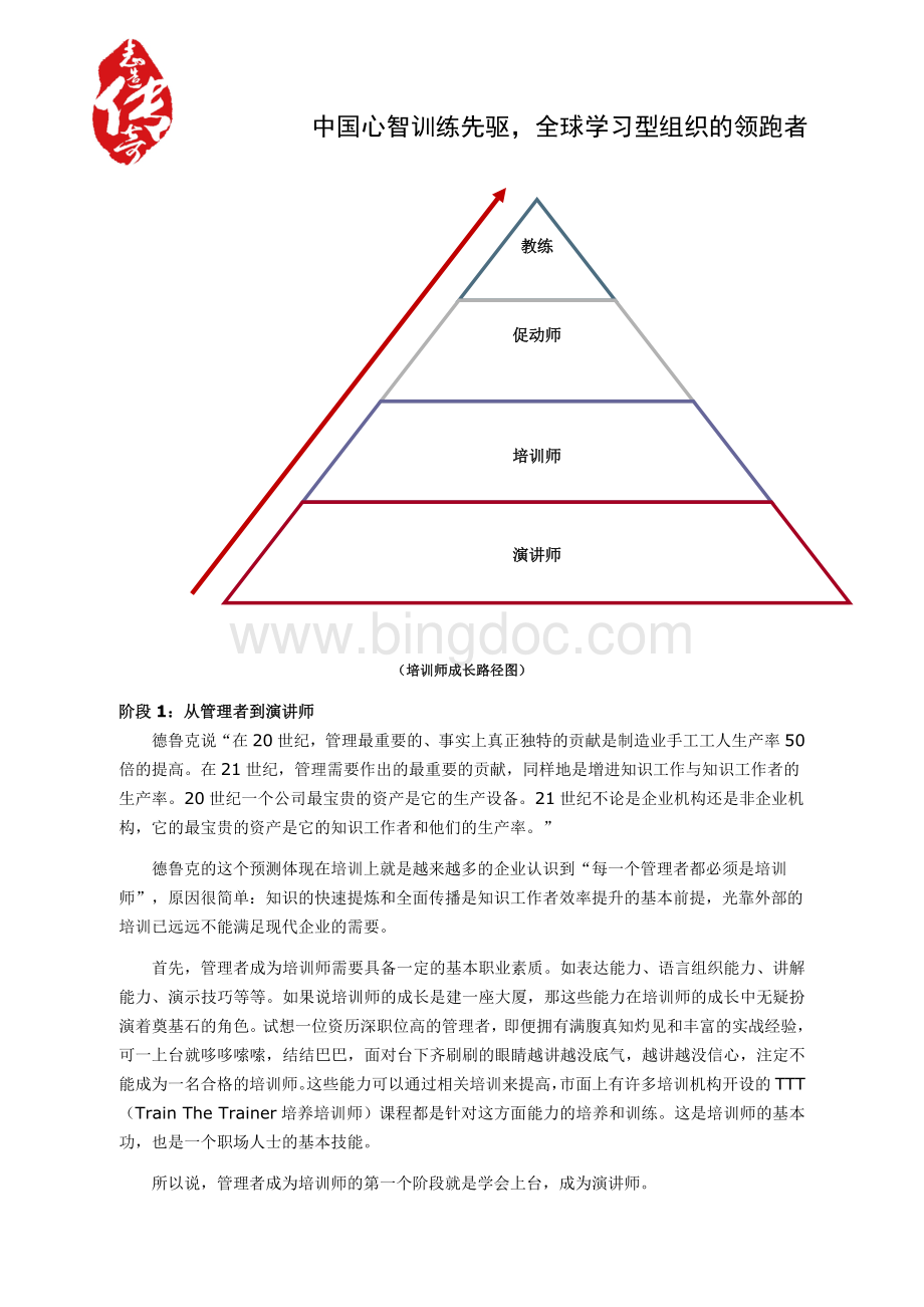 如何成长为优秀的培训师？文档格式.doc_第2页