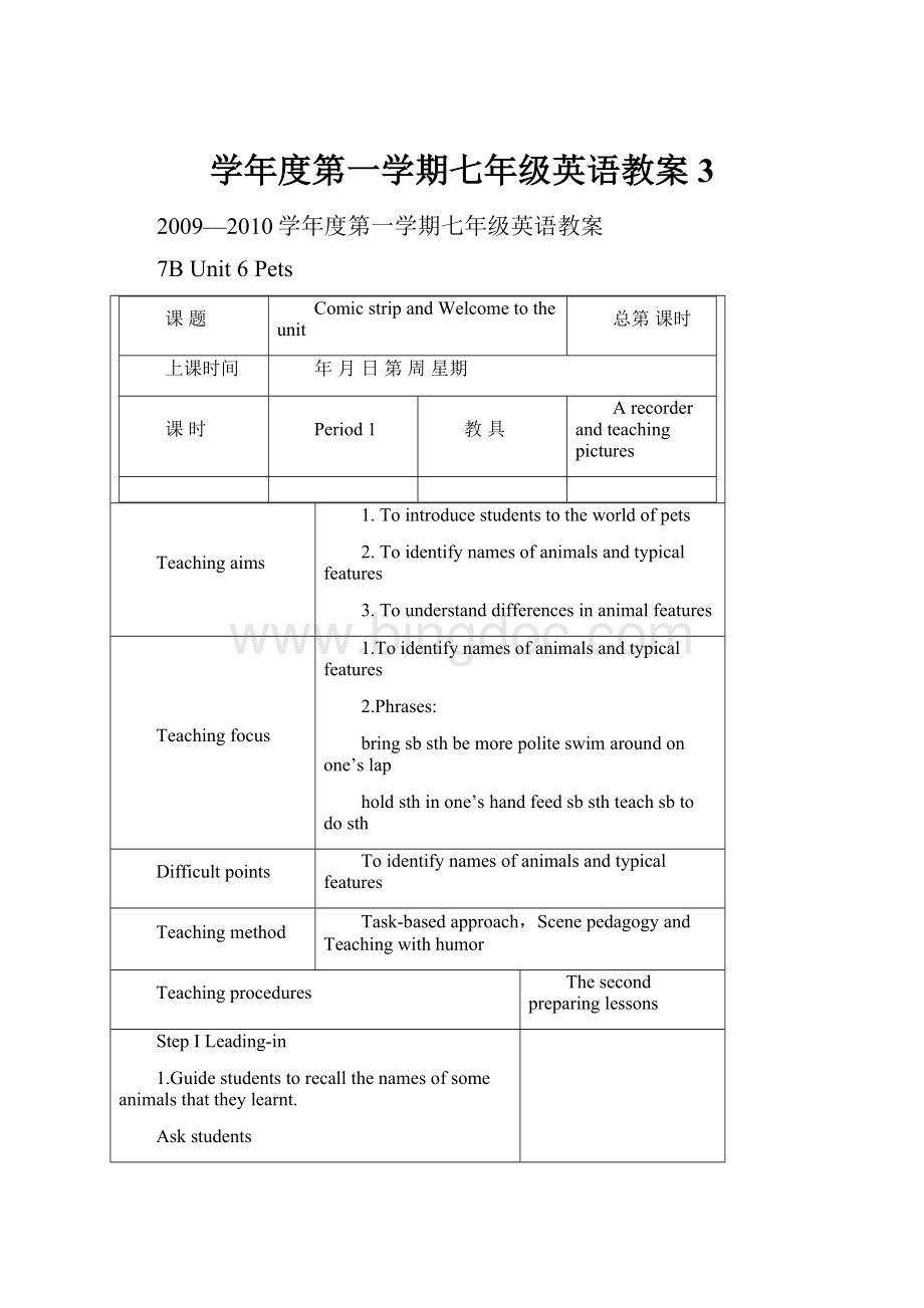 学年度第一学期七年级英语教案 3Word文档格式.docx