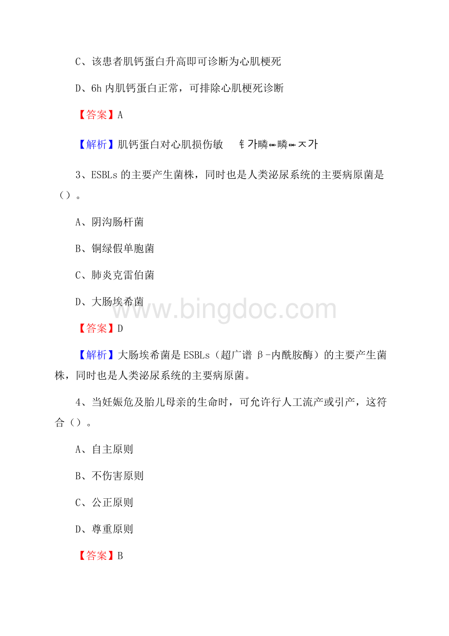 下半年湖南省岳阳市湘阴县乡镇卫生院招聘试题Word文件下载.docx_第2页