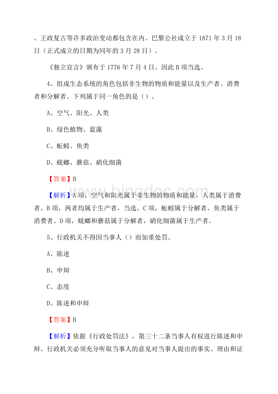 下半年内蒙古呼伦贝尔市牙克石市联通公司招聘试题及解析Word文件下载.docx_第3页