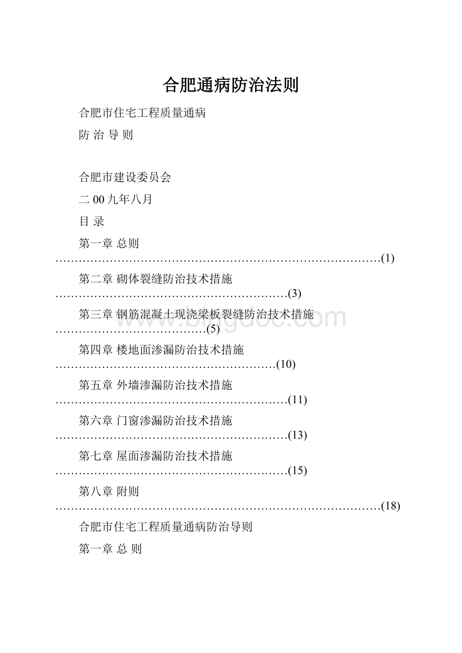 合肥通病防治法则Word文档下载推荐.docx