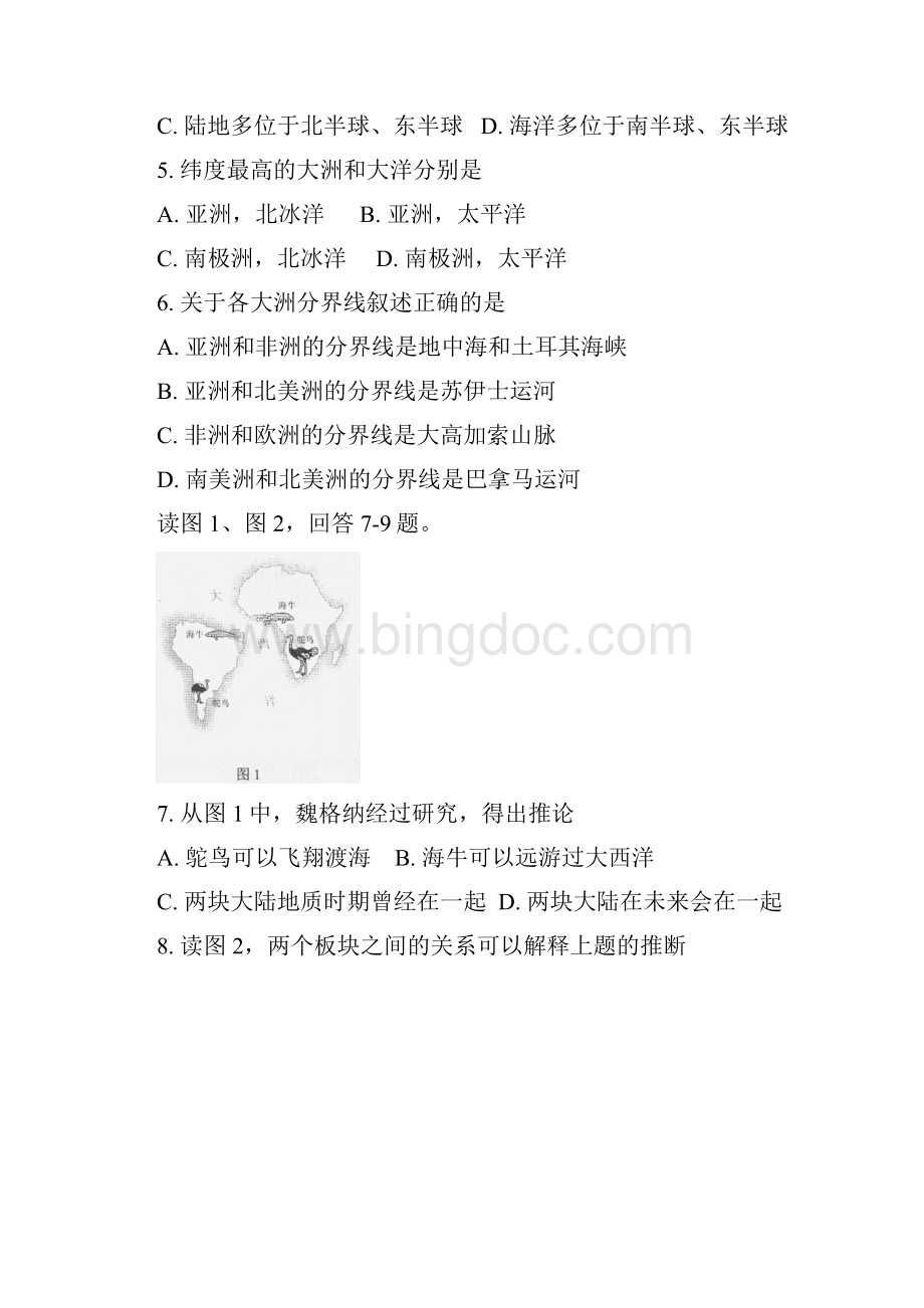 北京四中初二上期中地理试题和答案.docx_第2页