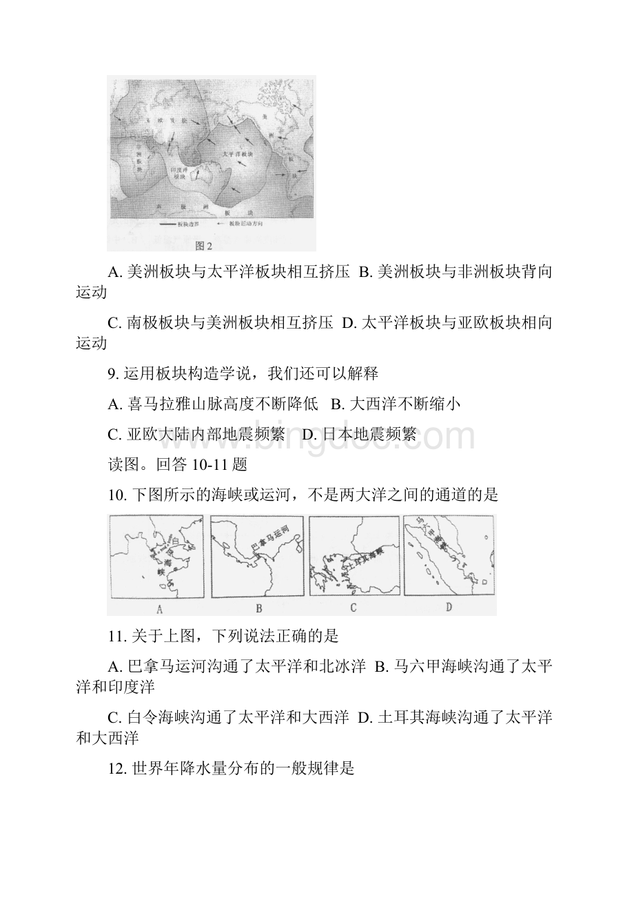 北京四中初二上期中地理试题和答案.docx_第3页