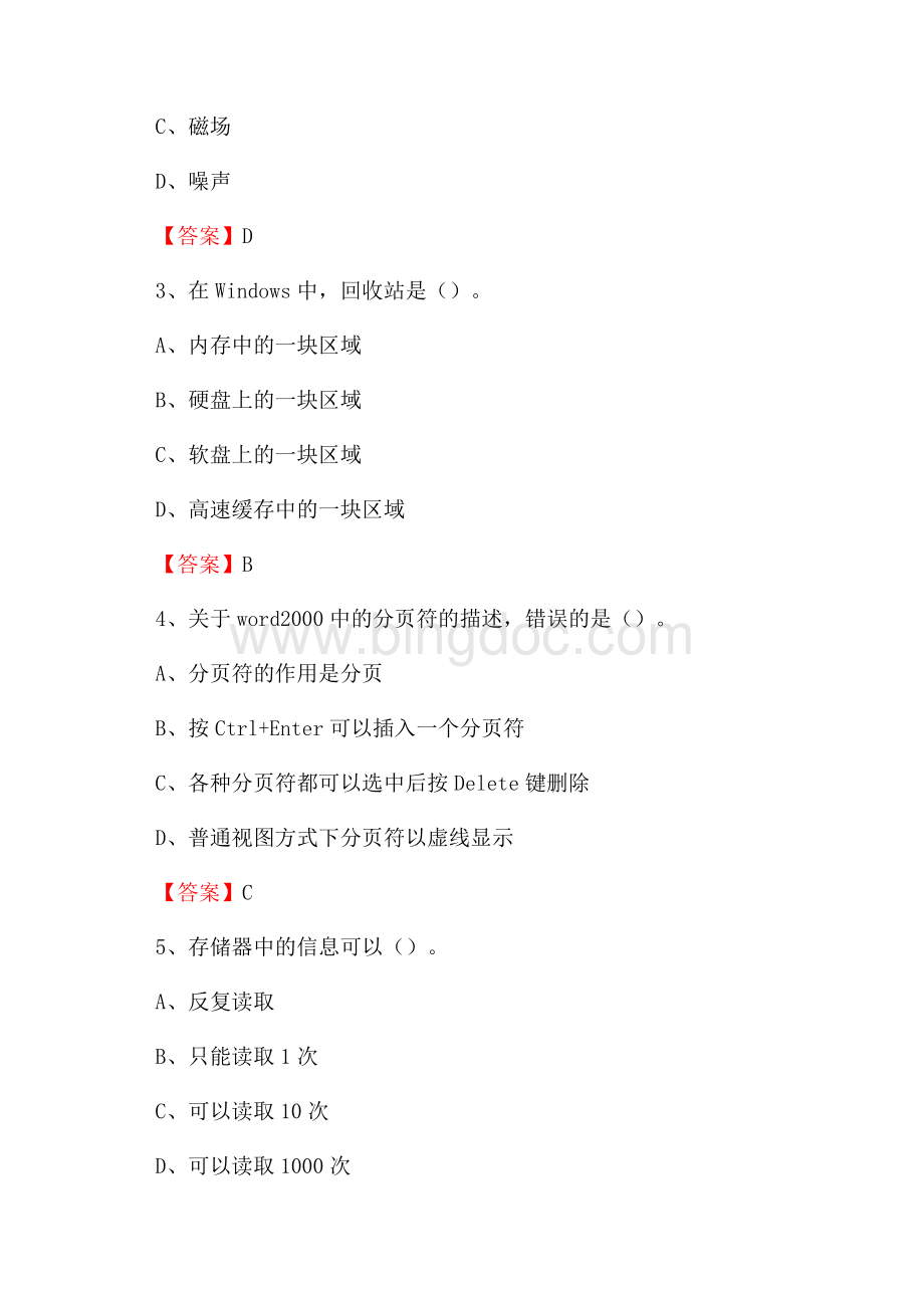 湖南省株洲市攸县教师招聘考试《信息技术基础知识》真题库及答案.docx_第2页