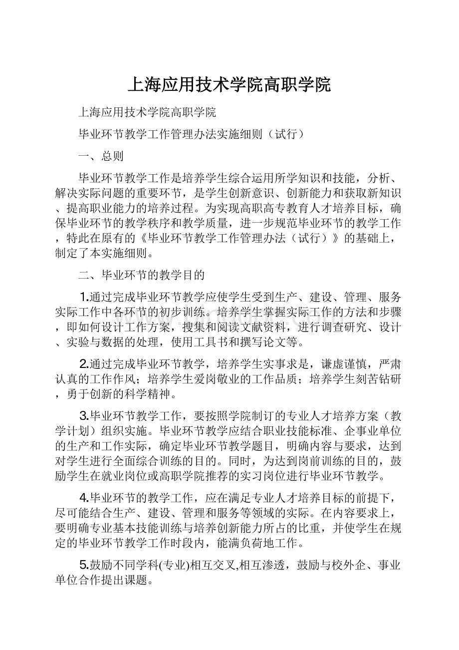 上海应用技术学院高职学院.docx_第1页