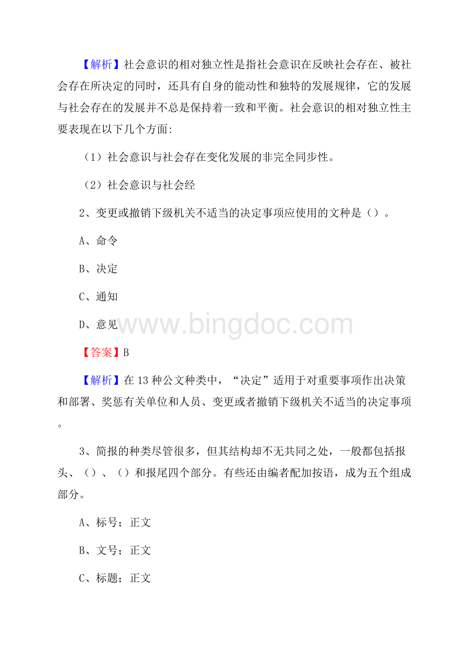 上半年湖北省荆门市沙洋县人民银行招聘毕业生试题及答案解析.docx_第2页