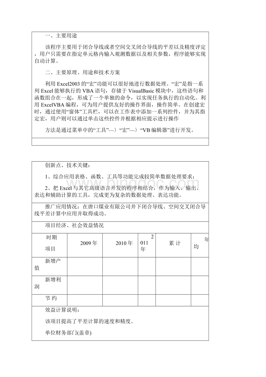 闭合导线程序设计.docx_第2页