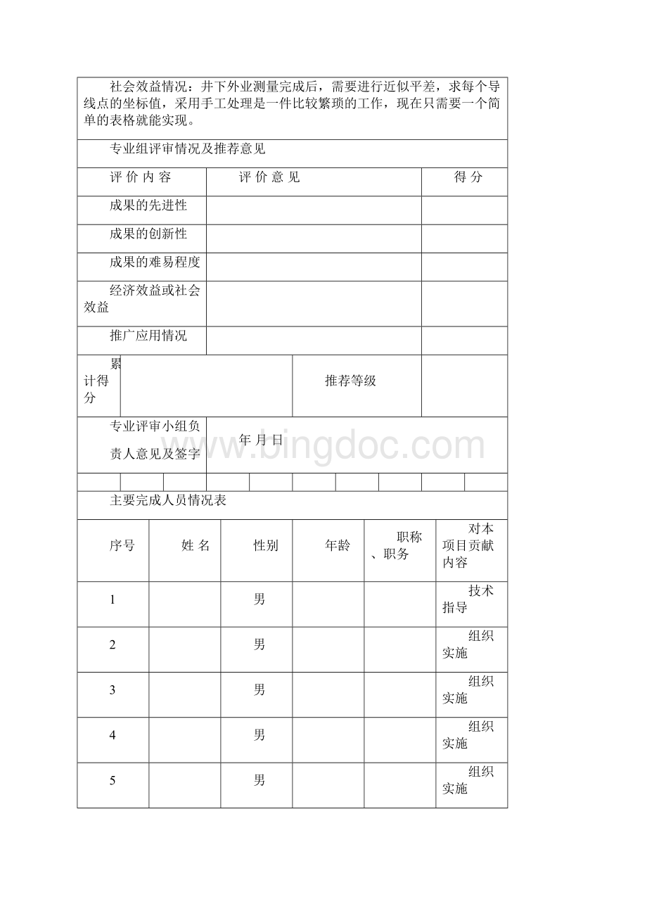 闭合导线程序设计.docx_第3页