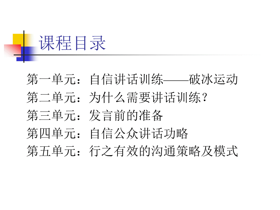 教你学会演讲的绝密技巧自信演讲训练.ppt_第2页