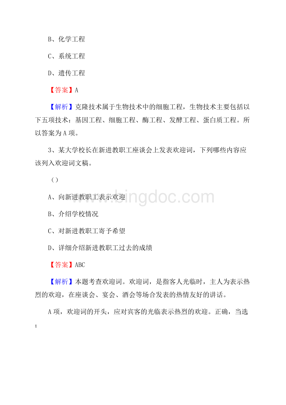 丰都县招商银行招聘考试试题及答案Word文档下载推荐.docx_第2页