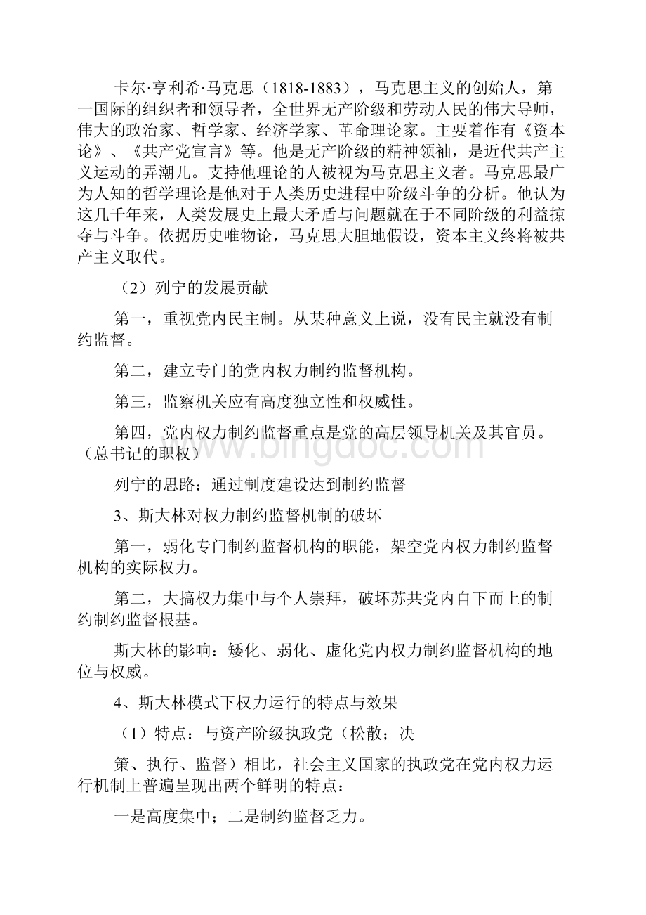 权力监督制衡与反腐倡廉讲课稿.docx_第3页