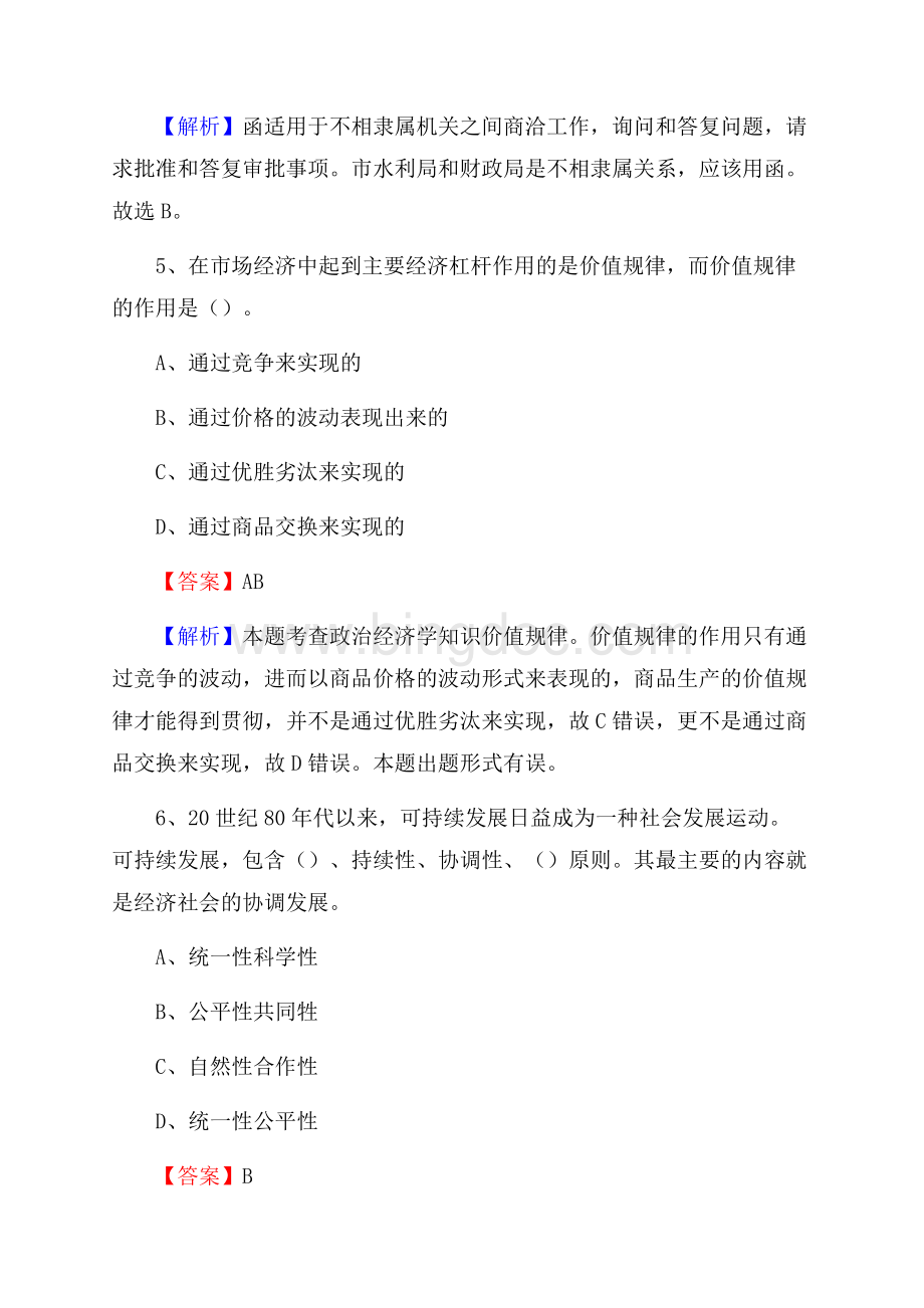 陕西省咸阳市旬邑县文化和旅游局招聘试题及答案解析Word文档格式.docx_第3页