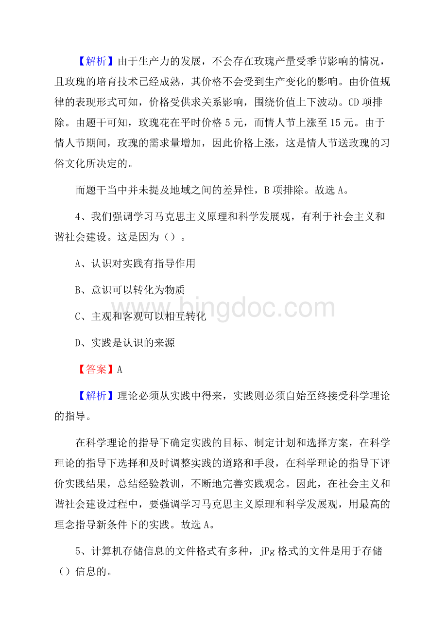 上半年赣州市定南县城投集团试题.docx_第3页