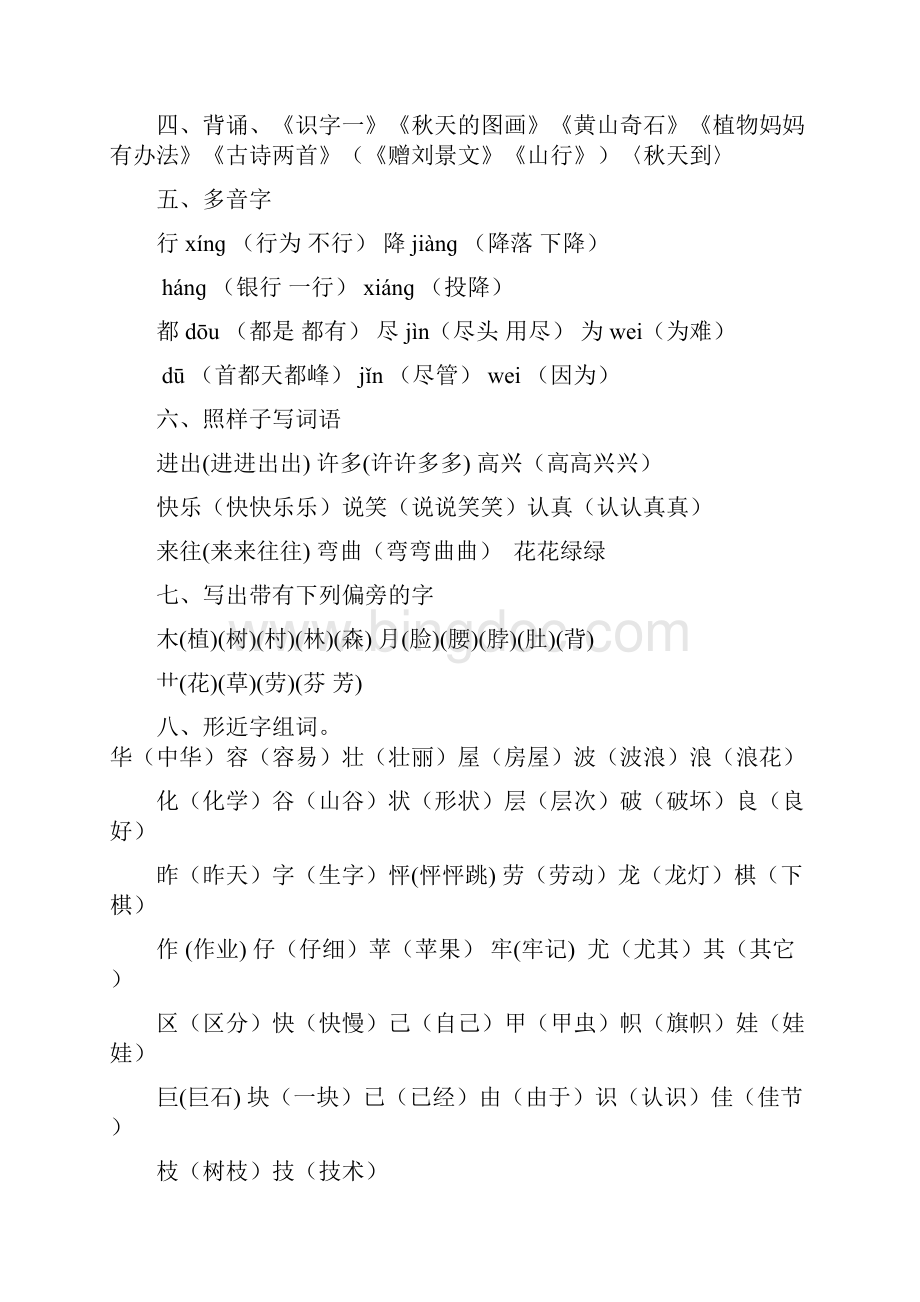 小学语文二年级上册分类复习资料整理.docx_第2页