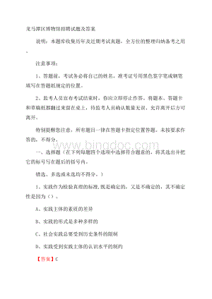 龙马潭区博物馆招聘试题及答案.docx