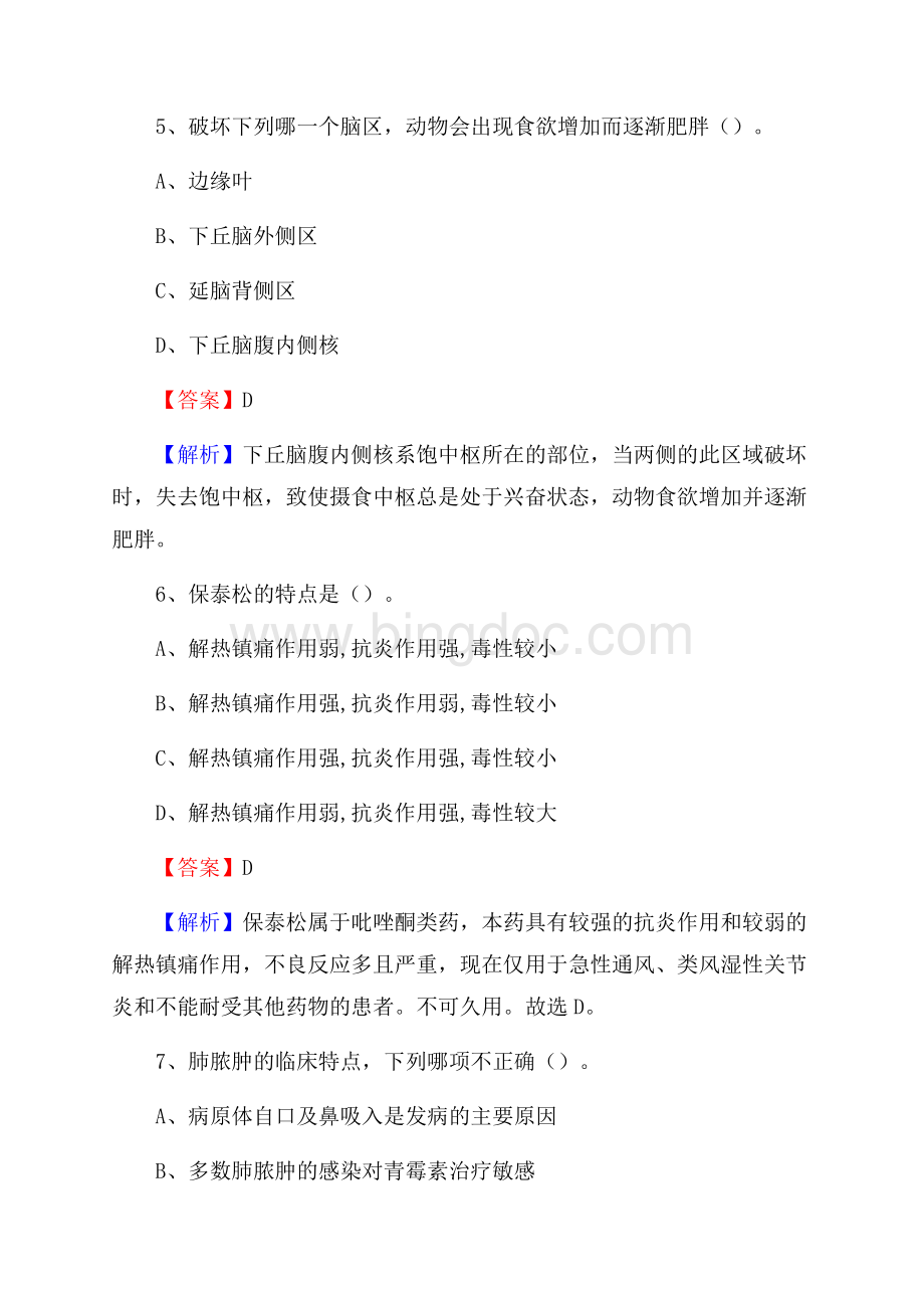 唐山骨伤医院医药护技人员考试试题及解析.docx_第3页