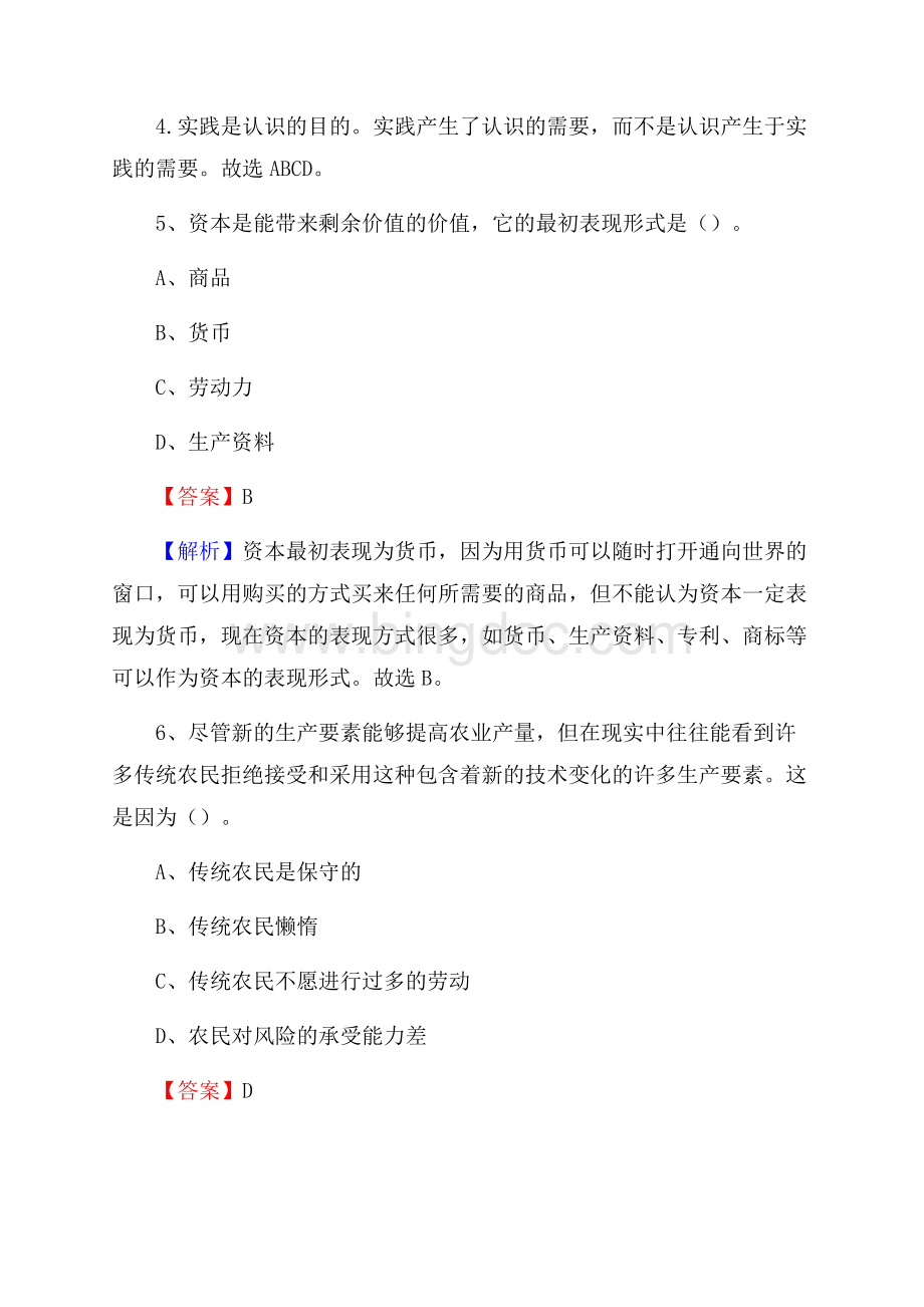 巫溪县交通银行人员招聘试题及答案解析.docx_第3页
