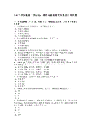 安徽省二级结构钢结构住宅建筑体系设计考试题.doc