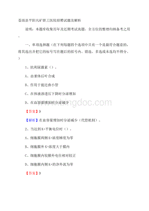 苍南县平阳凡矿职工医院招聘试题及解析.docx