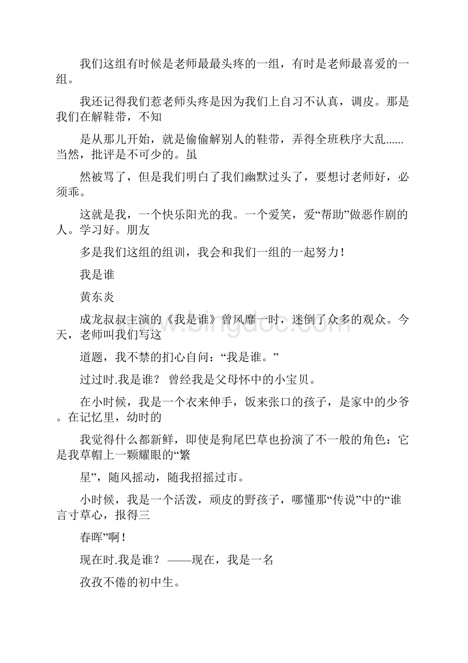 我的方向作文800字Word下载.docx_第3页