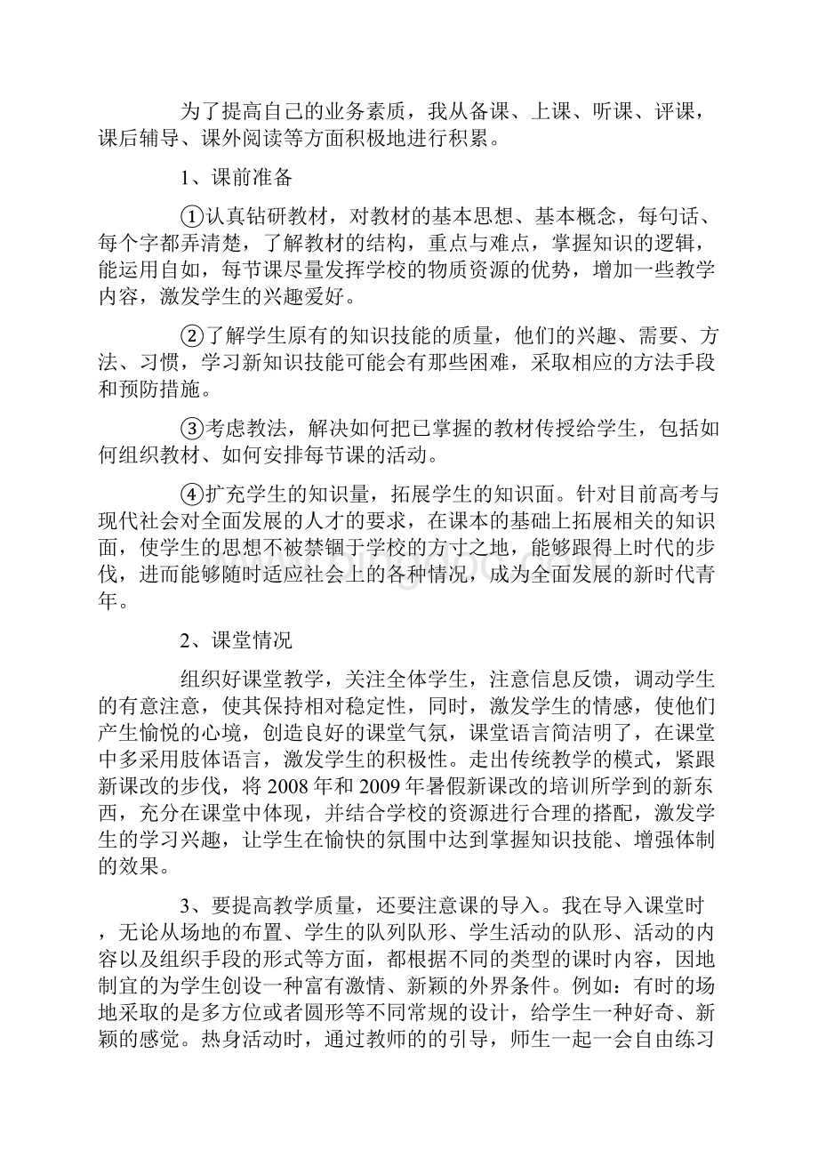 体育教师个人教学总结Word格式.docx_第3页