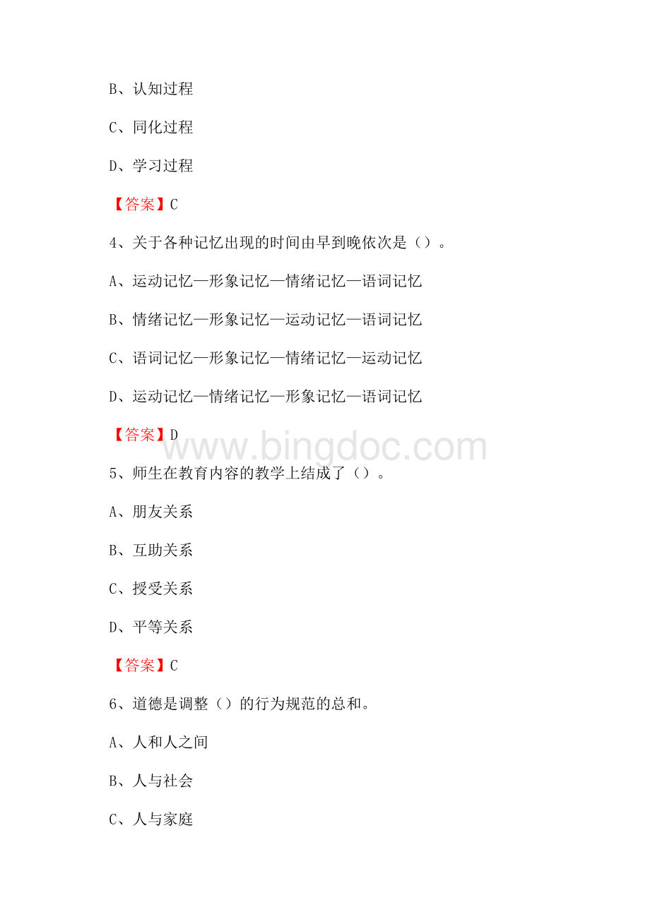 下半年深圳职业技术学院招聘考试《综合基础知识(教育类)》试题Word文档格式.docx_第2页