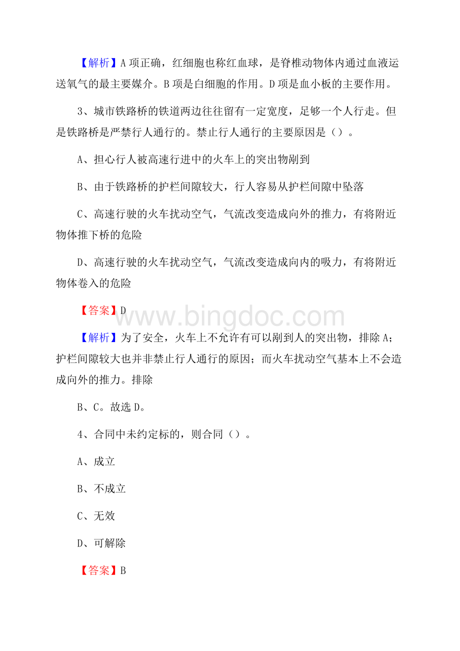 黑龙江省七台河市新兴区建设银行招聘考试试题及答案.docx_第2页