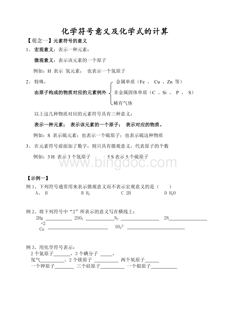 化学符号及其意义.docx_第1页