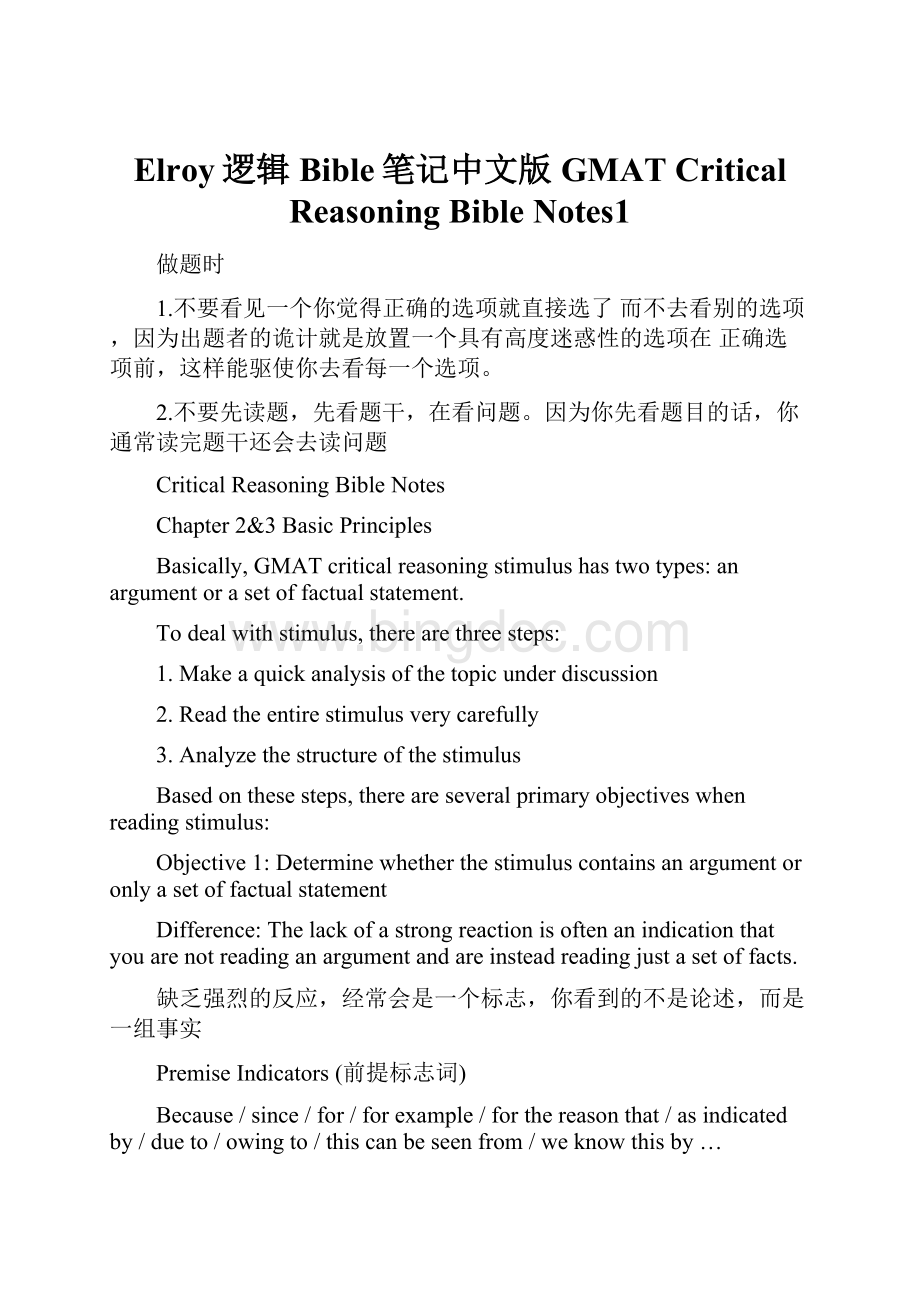 Elroy逻辑 Bible笔记中文版 GMAT Critical Reasoning Bible Notes1.docx
