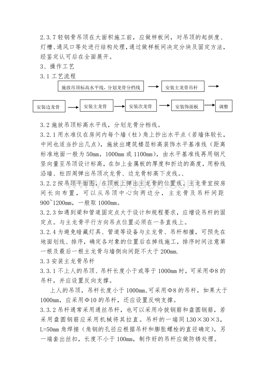 金属条板及方板吊顶施工工艺标准Word格式文档下载.doc_第2页