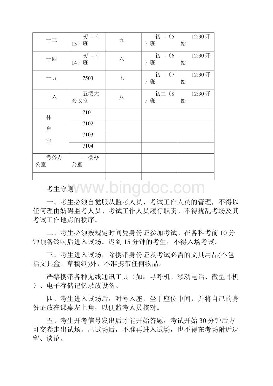 关于举行绍兴市属幼儿园教师专项技能测试的几点重要说.docx_第3页
