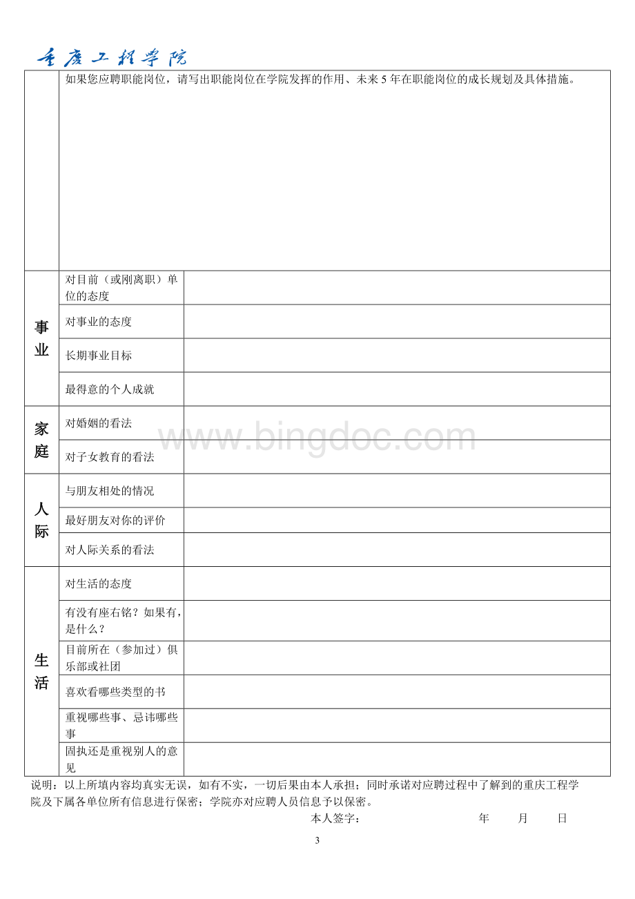 重庆工程学院应聘登记表--教师.doc_第3页