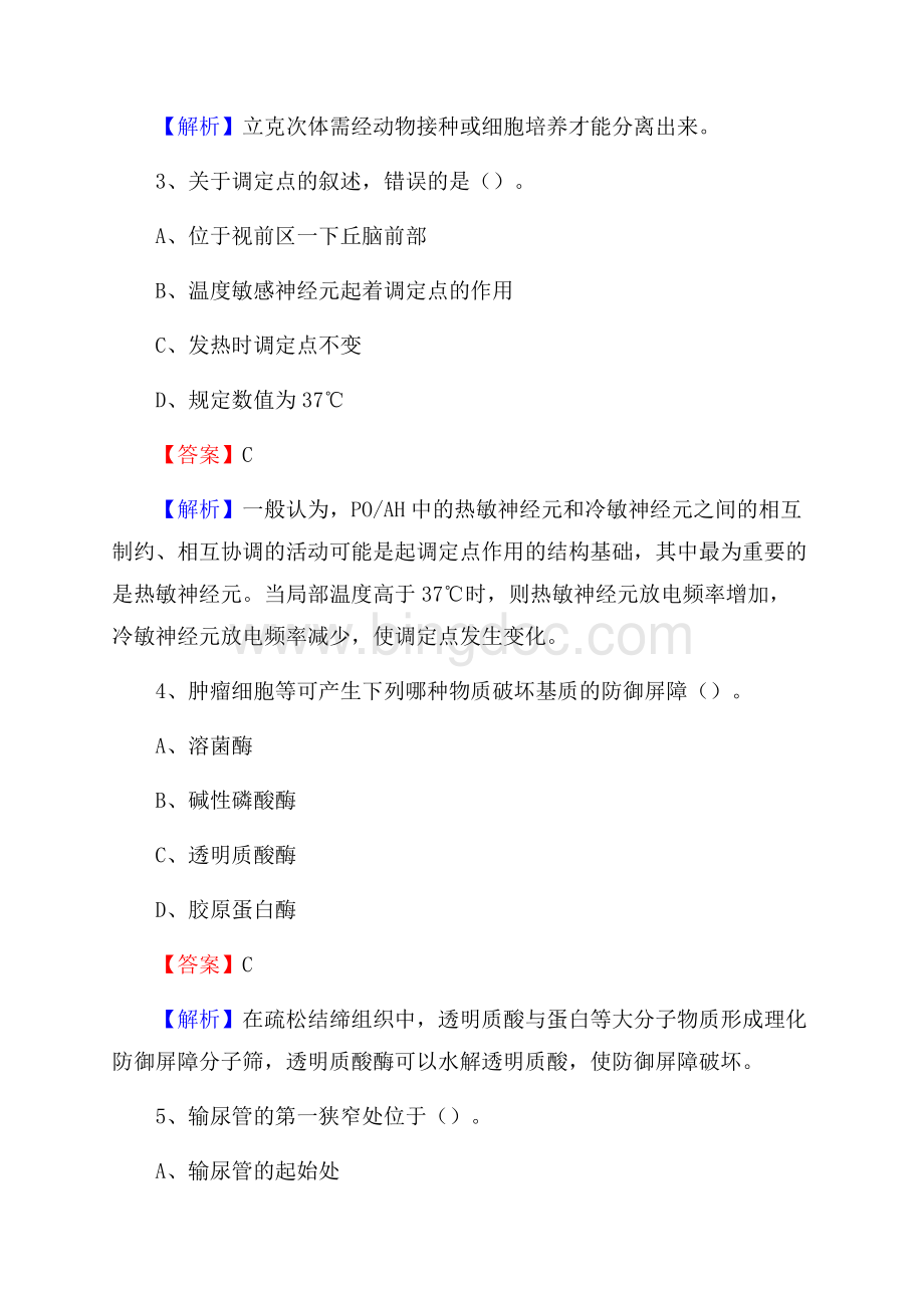 菏泽惠慈医院招聘试题及解析Word文档格式.docx_第2页