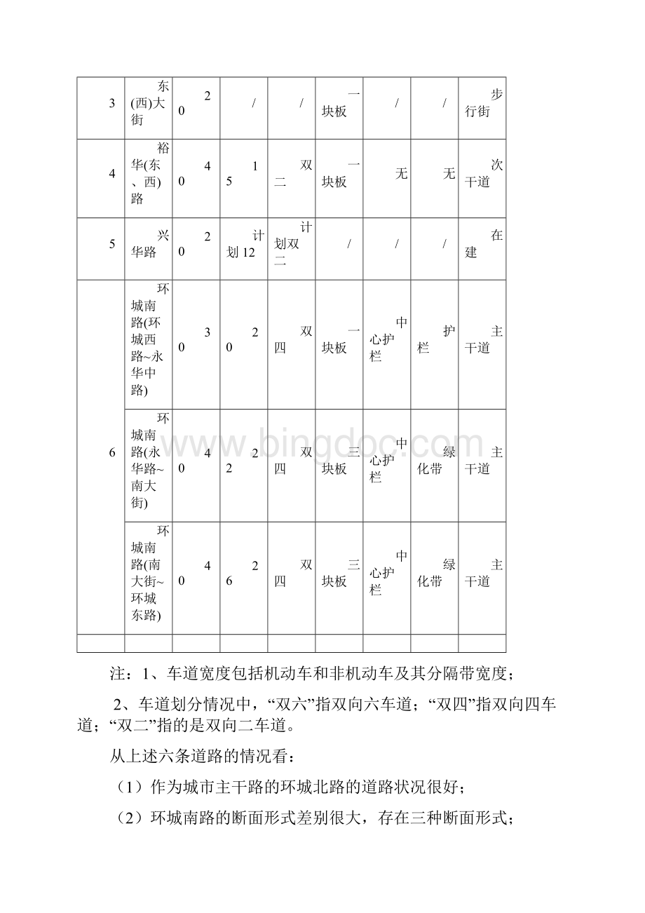 裕华路步行街改造交通影响分析报告Word下载.docx_第3页