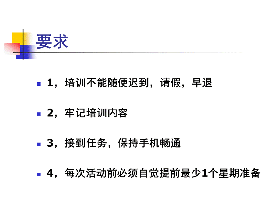 司仪培训技巧优质PPT.ppt_第2页