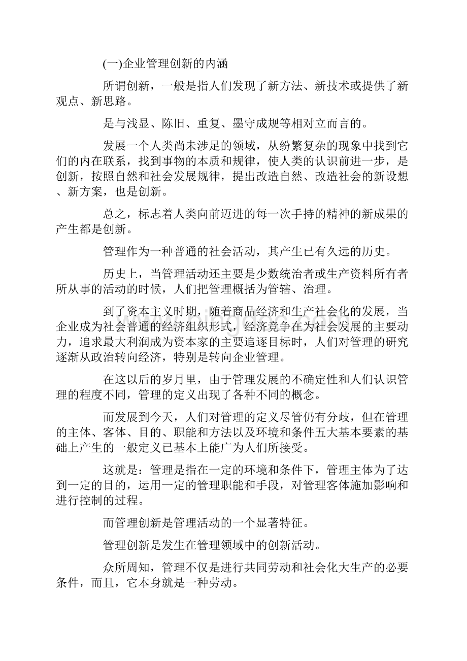 论企业管理制度创新Word文件下载.docx_第3页