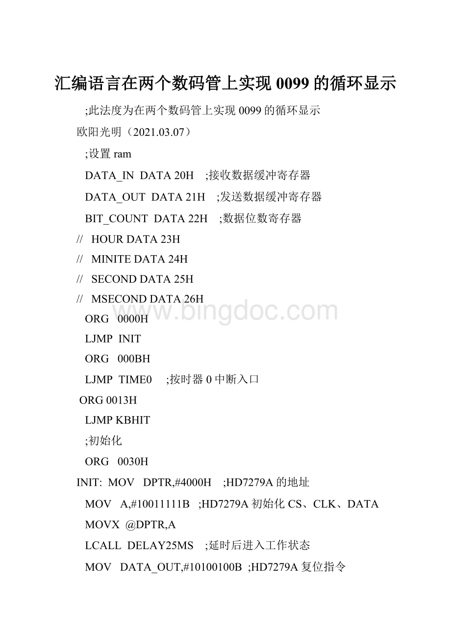 汇编语言在两个数码管上实现0099的循环显示Word文档格式.docx